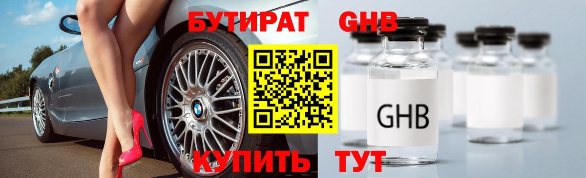 Бутират буратино  БУТИРАТ  Орехово-Зуево  Вход с VPN 