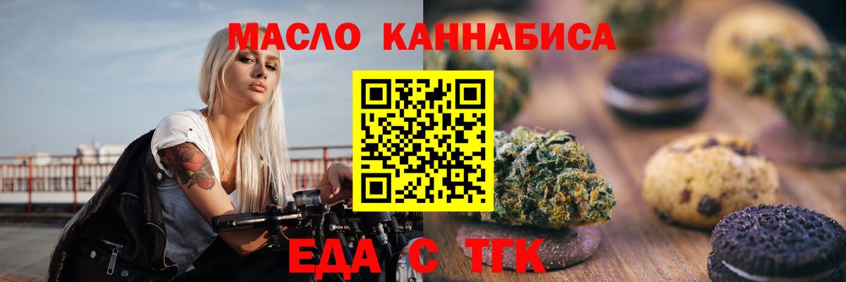 Печенье с ТГК конопля  Вход с VPN  Орехово-Зуево 