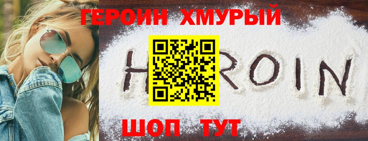 Орехово-Зуево  ГЕРОИН Heroin  Вход с VPN 