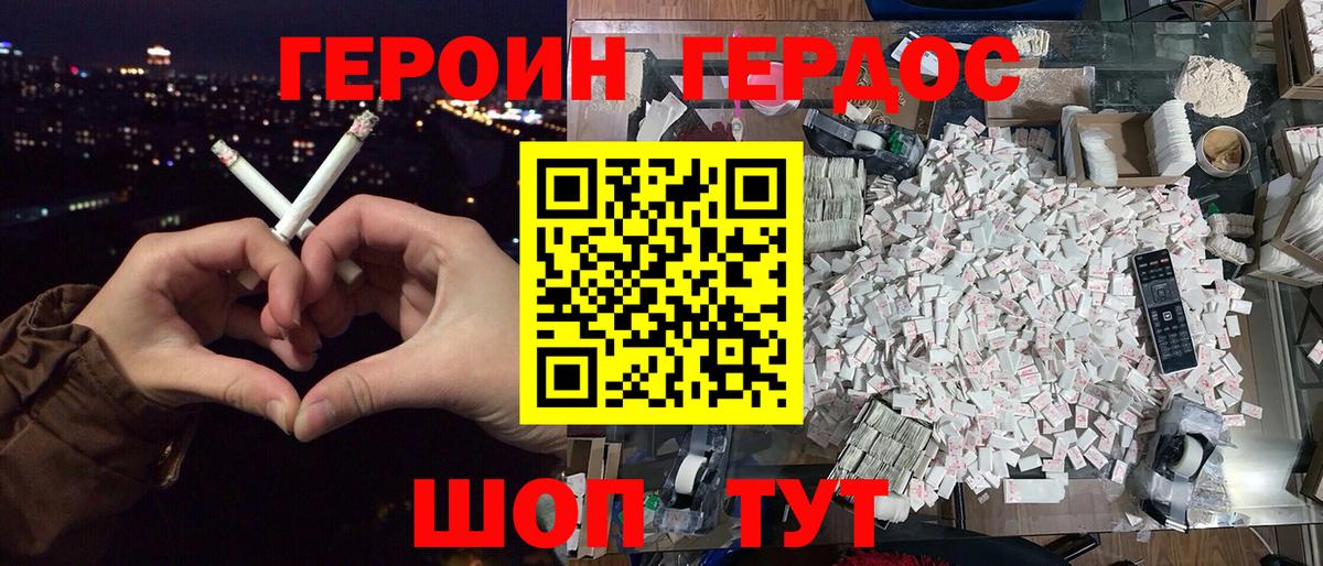 ГЕРОИН герыч Орехово-Зуево